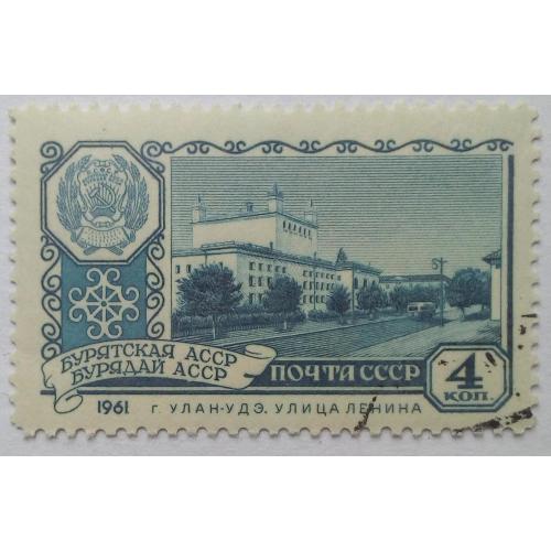СССР 1961 Столицы автономных республик, Бурятская АССР, гашеная