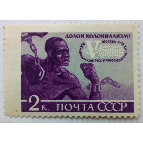 СССР 1961 Всемирный конгресс профсоюзов, 2к., MH*