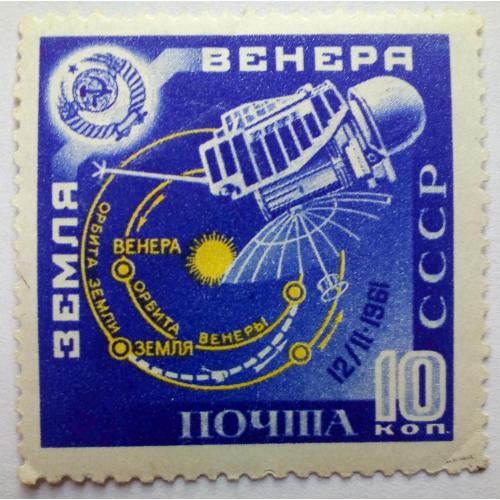 СССР 1961 Земля-Венера, космос, 10к., MLH