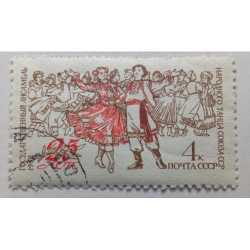 СССР 1962 25-летие Советского народного ансамбля танца, гашеная