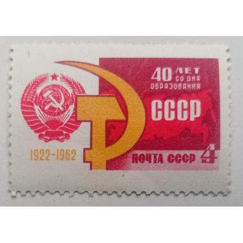СССР 1962 40 лет со дня образования СССР, MNH