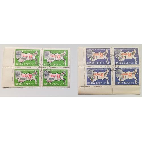 СССР 1962 40 лет советским сберегательным кассам, квартблоки, гашеные