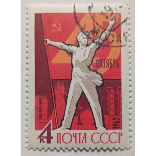 СССР 1962 45-я годовщина Великой Октябрьской революции, гашеная