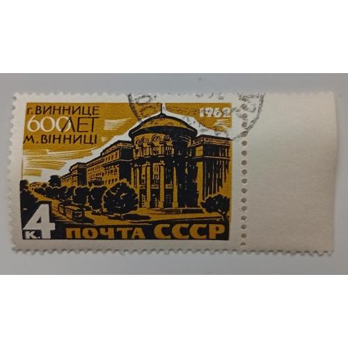СССР 1962 600 лет Виннице, гашеная(I)