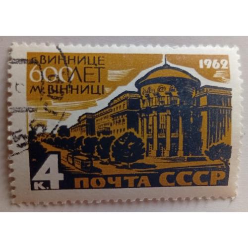СССР 1962 600 лет Виннице, гашеная