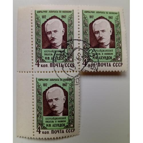 СССР 1962 Ахундов, сцепка, гашеная