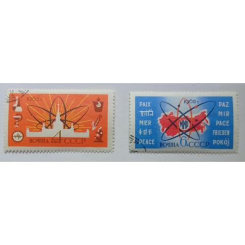 СССР 1962 Атомная энергия на службе мира, гашеные(II)