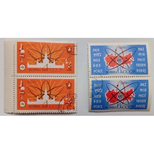 СССР 1962 Атомная энергия на службе мира, сцепки, гашеные