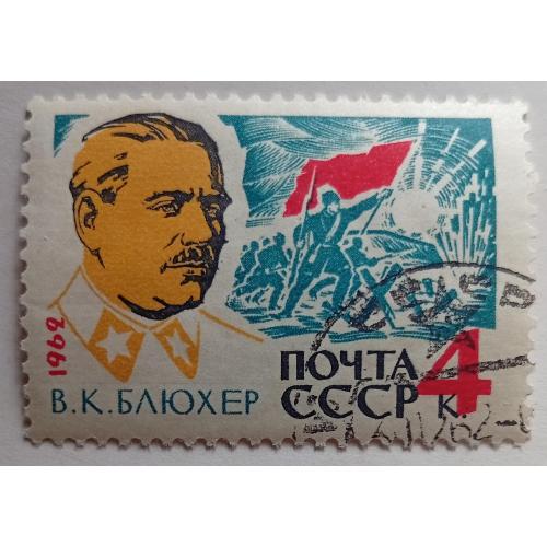 СССР 1962 Блюхер, гашеная(I)