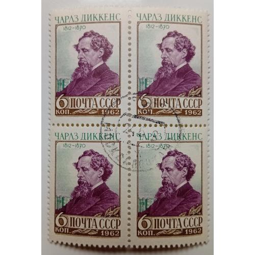 СССР 1962 Чарлз Диккенс, квартблок, гашеный