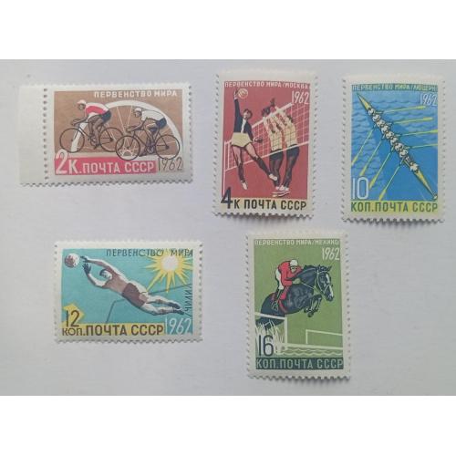 СССР 1962 Чемпионат мира по летним видам спорта, MNH