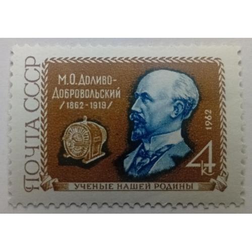 СССР 1962 Доливо-Добровольский, MNH