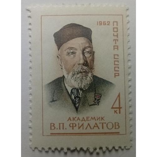 СССР 1962 Филатов, MNH