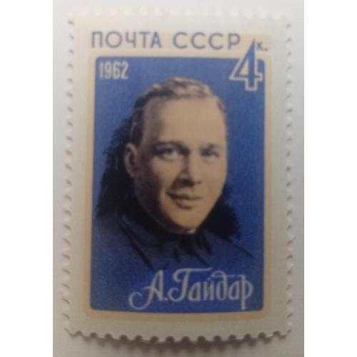 СССР 1962 Гайдар, MNH