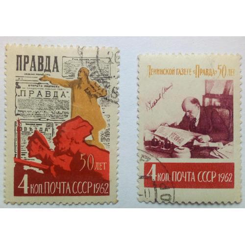 СССР 1962 Газета Правда, гашеные