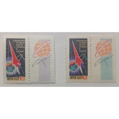 СССР 1962 Годовщина первого полета человека в космос, разновидности, MNH(I)