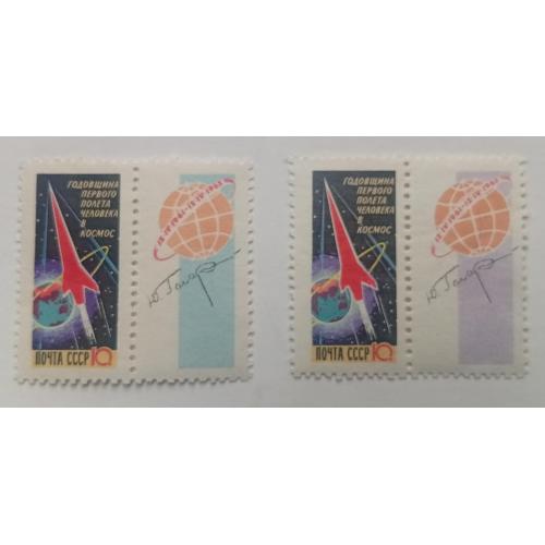 СССР 1962 Годовщина первого полета человека в космос, разновидности, MNH