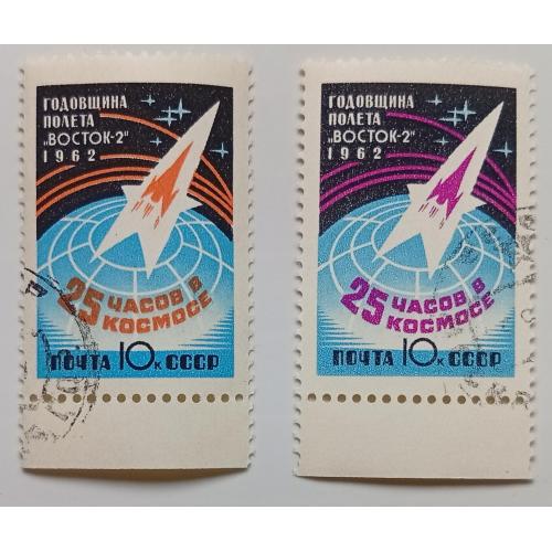 СССР 1962 Годовщина полета Восток-2, гашеные(I)