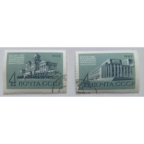 СССР 1962 Государственная библиотека имени Ленина, гашеные