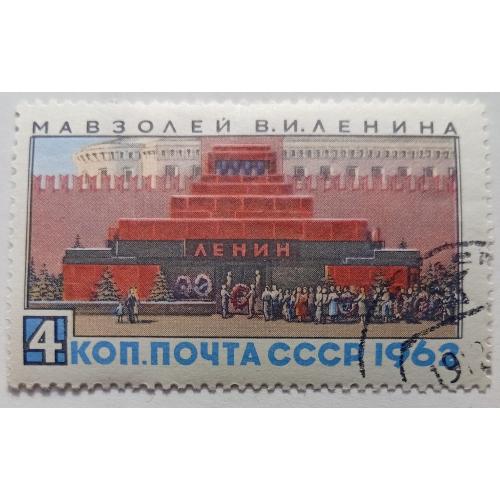 СССР 1962 Мавзолей Ленина, гашеная