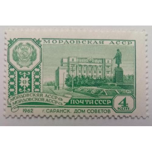 СССР 1962 Мордовская АССР, MNH