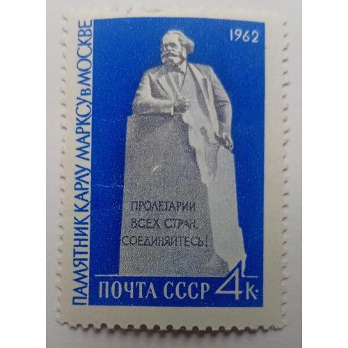 СССР 1962 Памятник Карлу Марксу в Москве, MNH