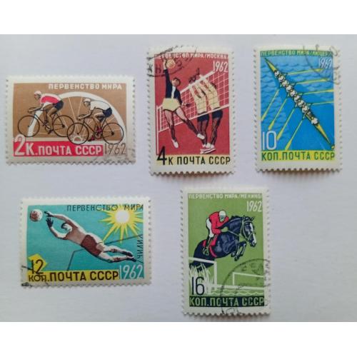 СССР 1962 Первенство мира, спорт, гашеные