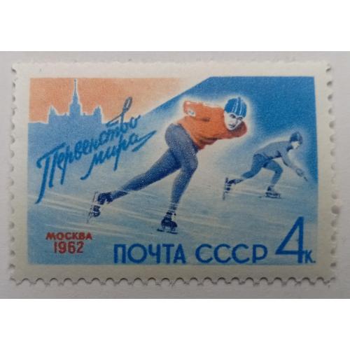 СССР 1962 Первенство мира, спорт, MNH