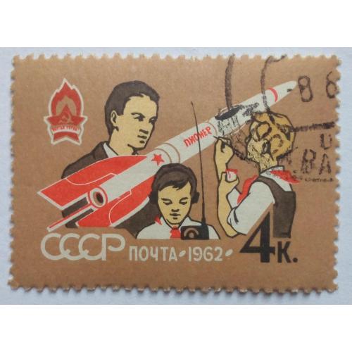 СССР 1962 Пионеры, 4к., гашеная
