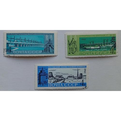 СССР 1962 Строительство ГЭС, гашеные