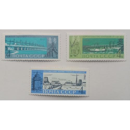 СССР 1962 Строительство ГЭС, MNH