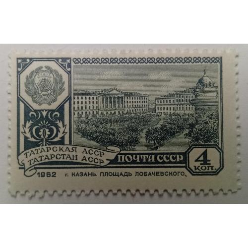 СССР 1962 Татарская АССР, MNH