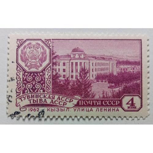 СССР 1962 Тувинская АССР, гашеная