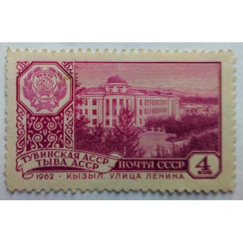 СССР 1962 Тувинская АССР, MLH