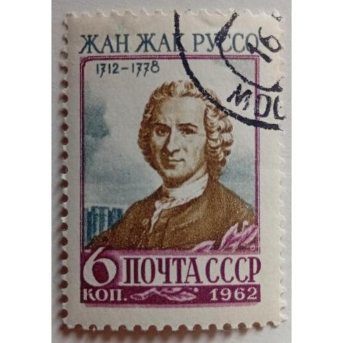 СССР 1962 Жан Жак Кусто, гашеная(I)