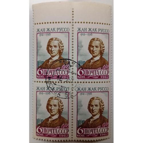 СССР 1962 Жан Жак Руссо, квартблок, гашеный