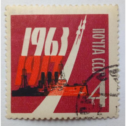 СССР 1963 46 лет Великой Октябрьской революции, гашеная(I)