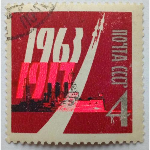 СССР 1963 46 лет Великой Октябрьской революции, гашеная
