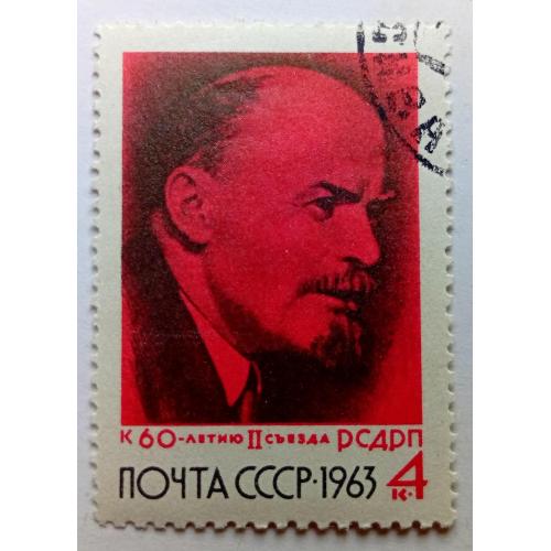 СССР 1963 60-я годовщина II съезда РСДРП, гашеная