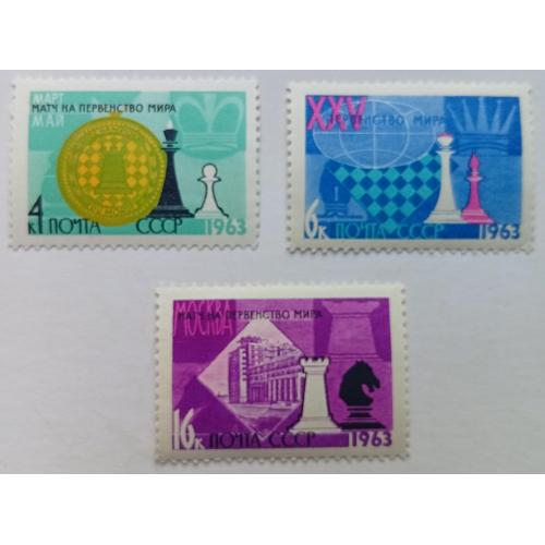 СССР 1963 Чемпионат мира по шахматам, MNH
