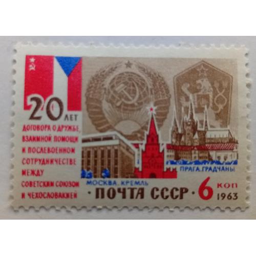 СССР 1963 Договор о дружбе, MNH