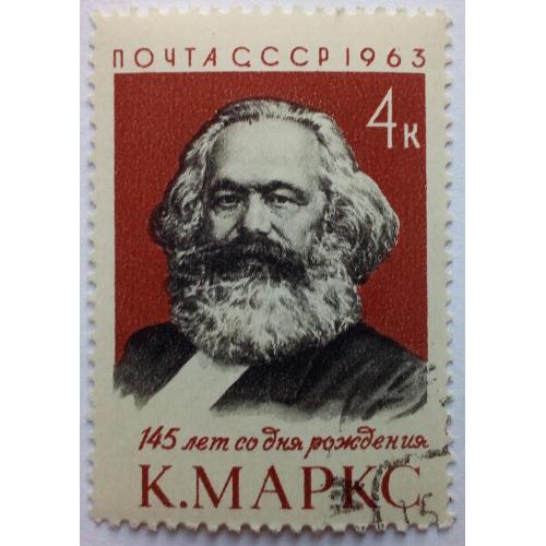 СССР 1963 Карл Маркс, гашеная(I)