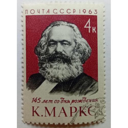 СССР 1963 Карл Маркс, гашеная(II)