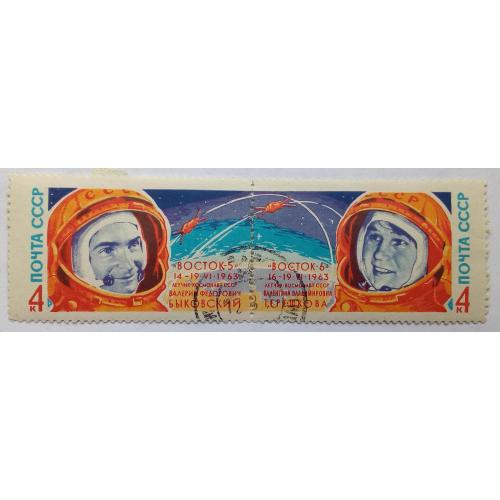 СССР 1963 Космонавты Быковский и Терешкова, гашеные