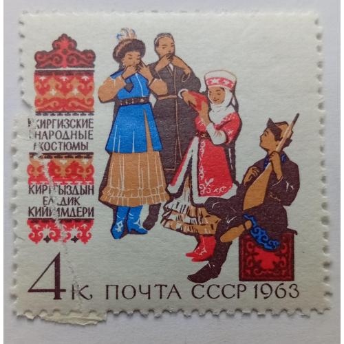 СССР 1963 Народные костюмы Киргизии, MH