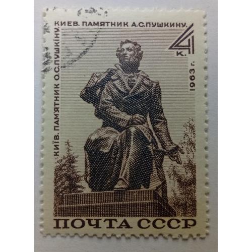 СССР 1963 Памятник Пушкину, гашеная(I)