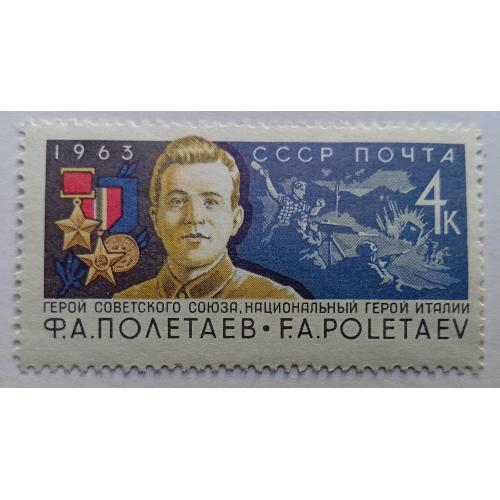 СССР 1963 Полетаев, MNH
