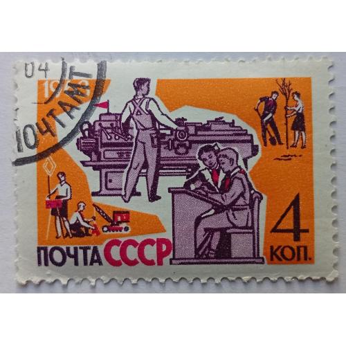 СССР 1963 Советские дети, 4к., гашеная(II)