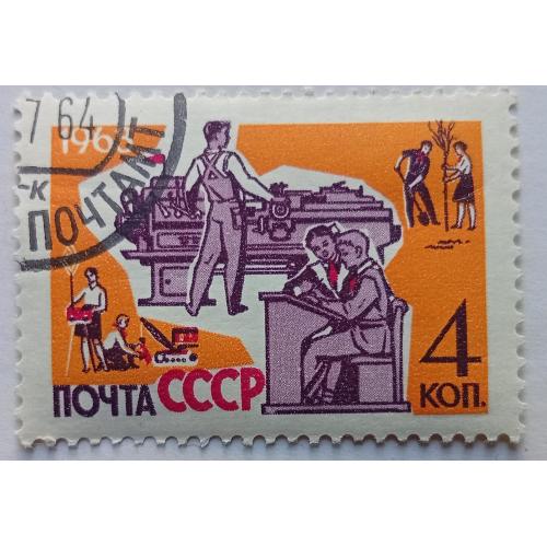 СССР 1963 Советские дети, 4к., гашеная(III)