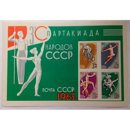 СССР 1963 Спартакиада народов, блок, MNH